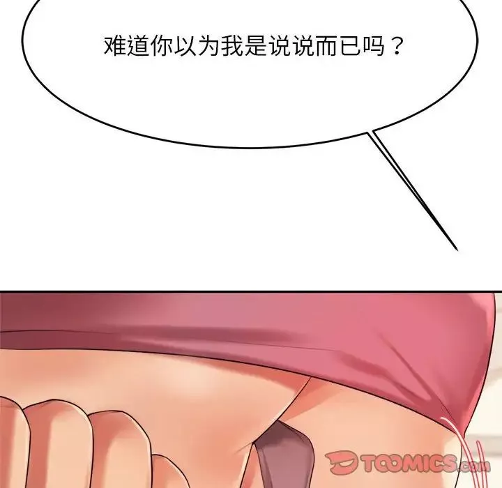 我的專屬老師第6話