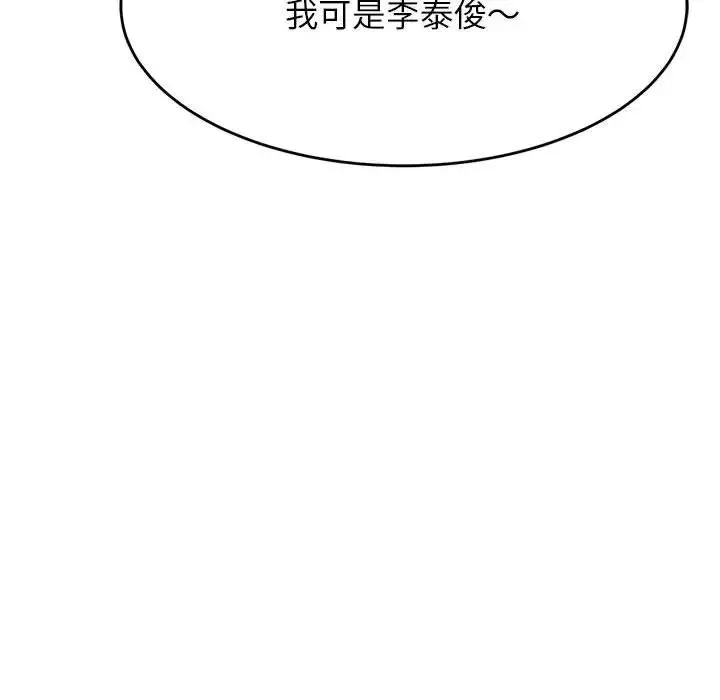 我的专属老师-第6话 - 图片 153
