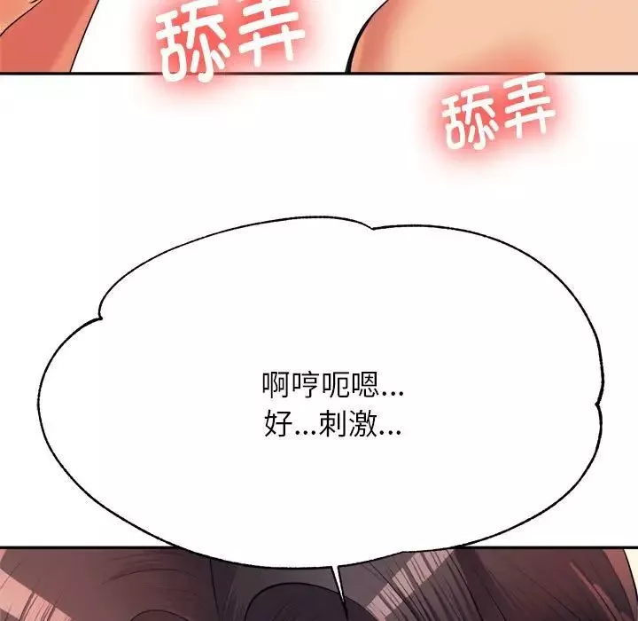 我的专属老师-第6话 - 图片 158
