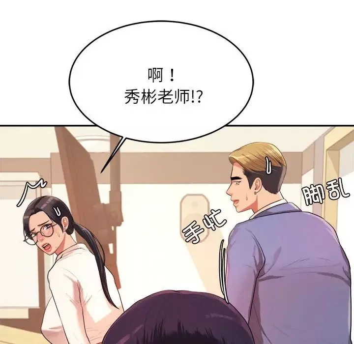 我的专属老师-第6话 - 图片 171