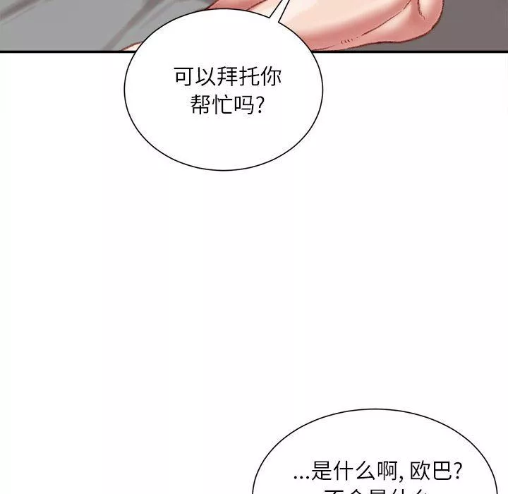 不務正業第28話