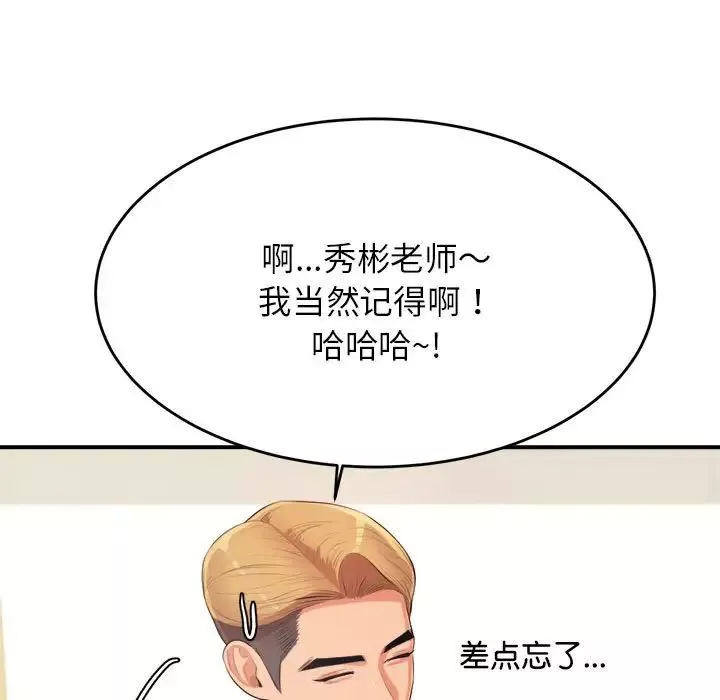 我的专属老师-第6话 - 图片 178