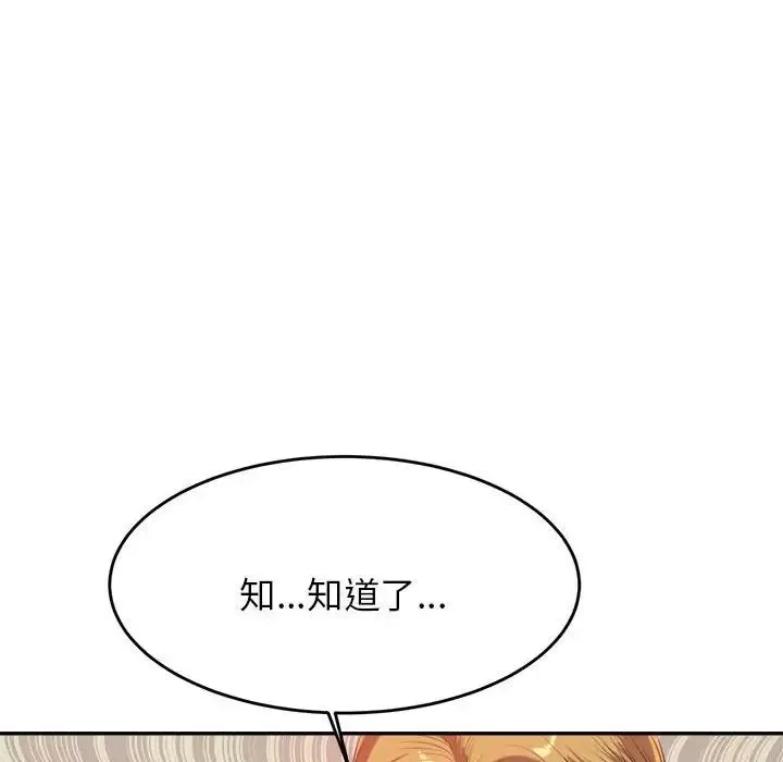 我的专属老师-第6话 - 图片 191