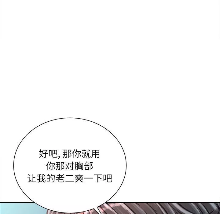 不務正業第28話