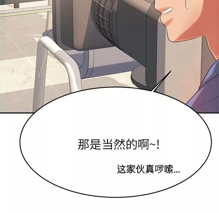 我的专属老师-第6话 - 图片 195