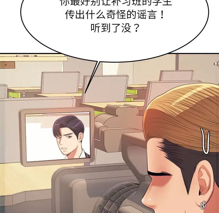 我的专属老师第6话