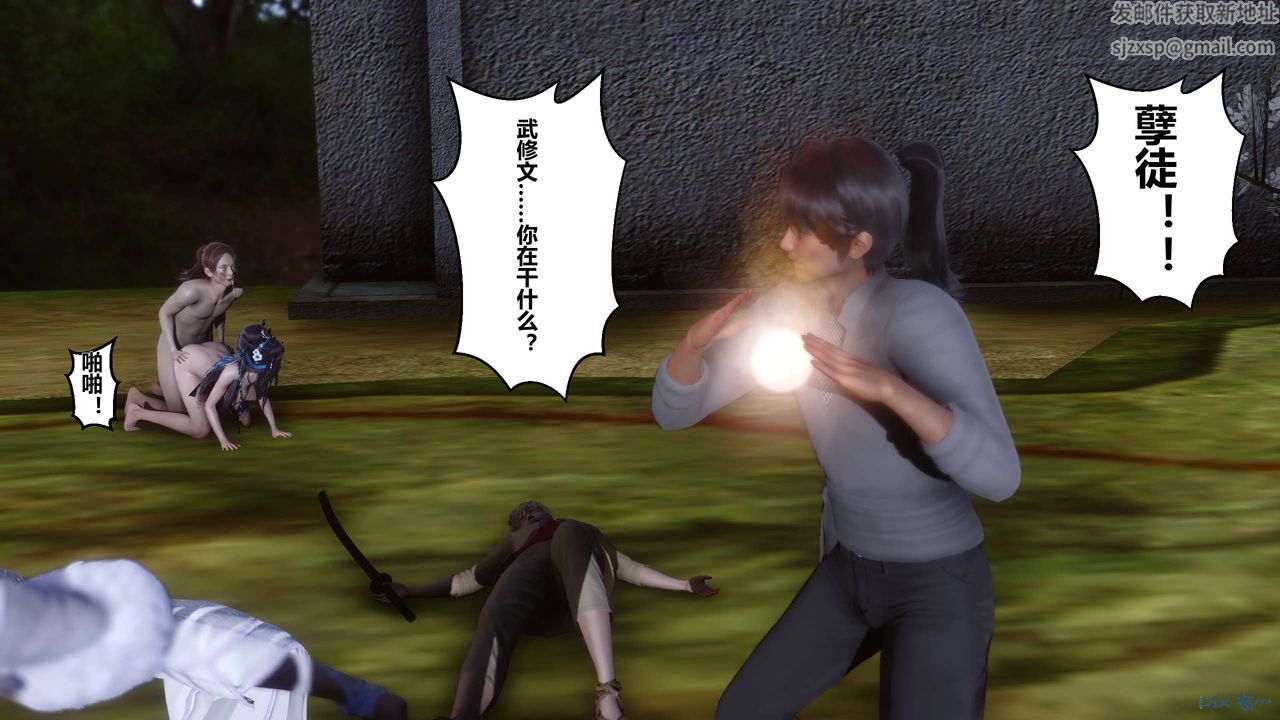 [3D]黄蓉传第45话