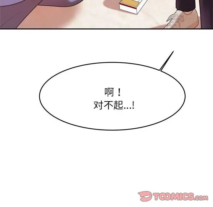 我的专属老师第7话