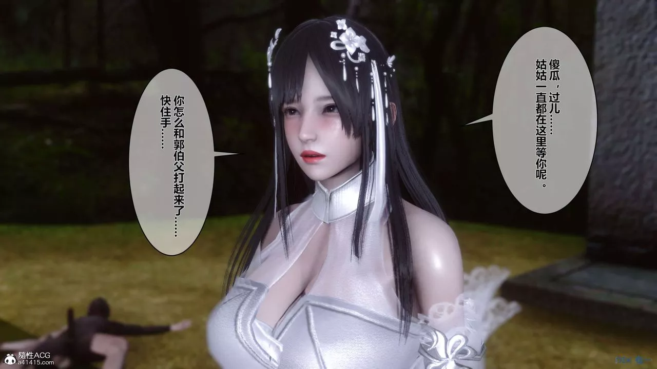 [3D]黄蓉传-第46话 - 图片 2