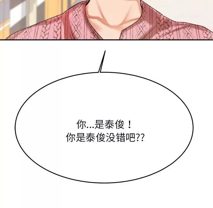 我的专属老师-第7话 - 图片 32
