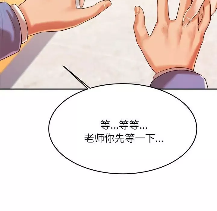 我的專屬老師第7話