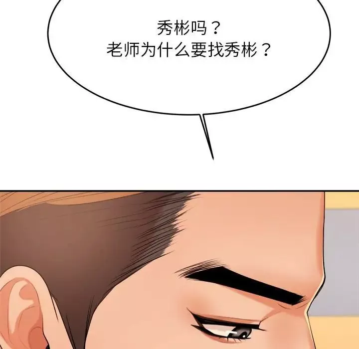 我的專屬老師第7話