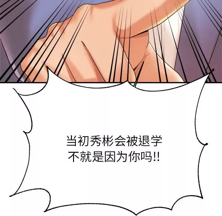 我的专属老师-第7话 - 图片 47