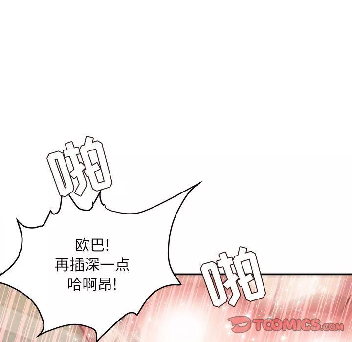 不務正業第28話