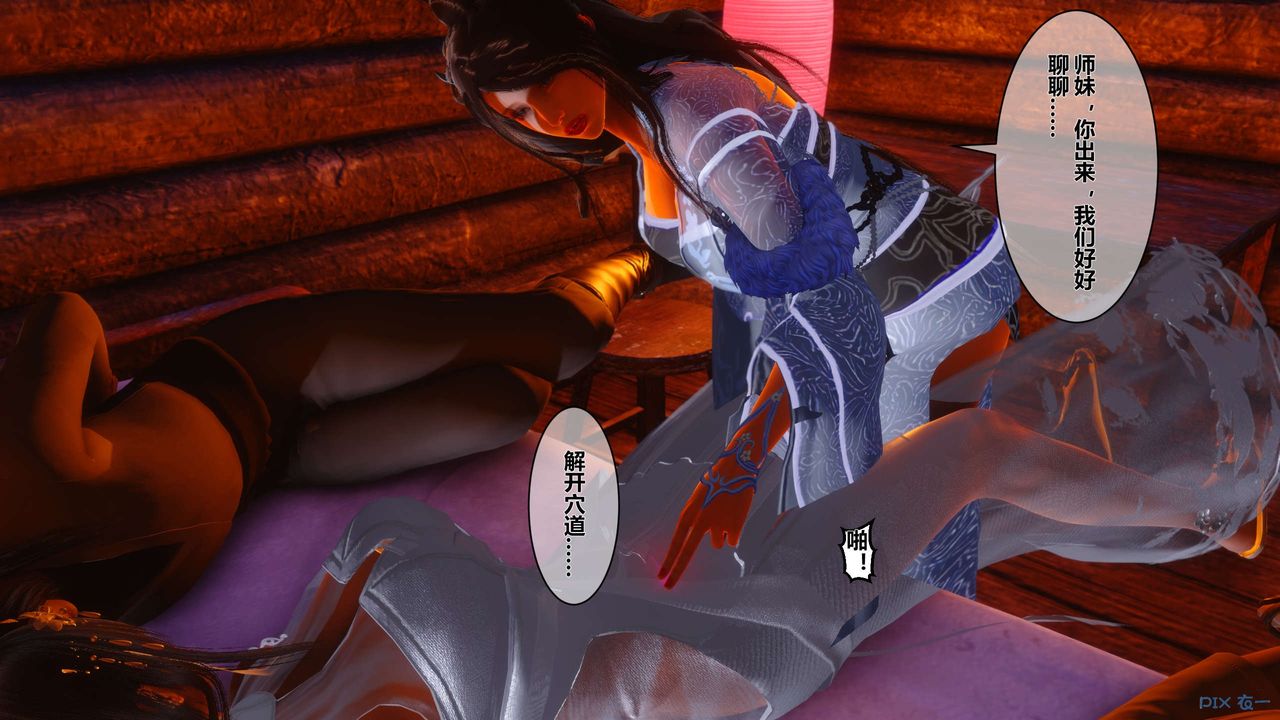 [3D]黃蓉傳第46話