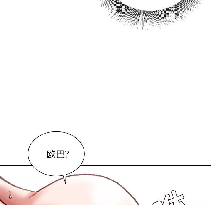 不務正業第28話