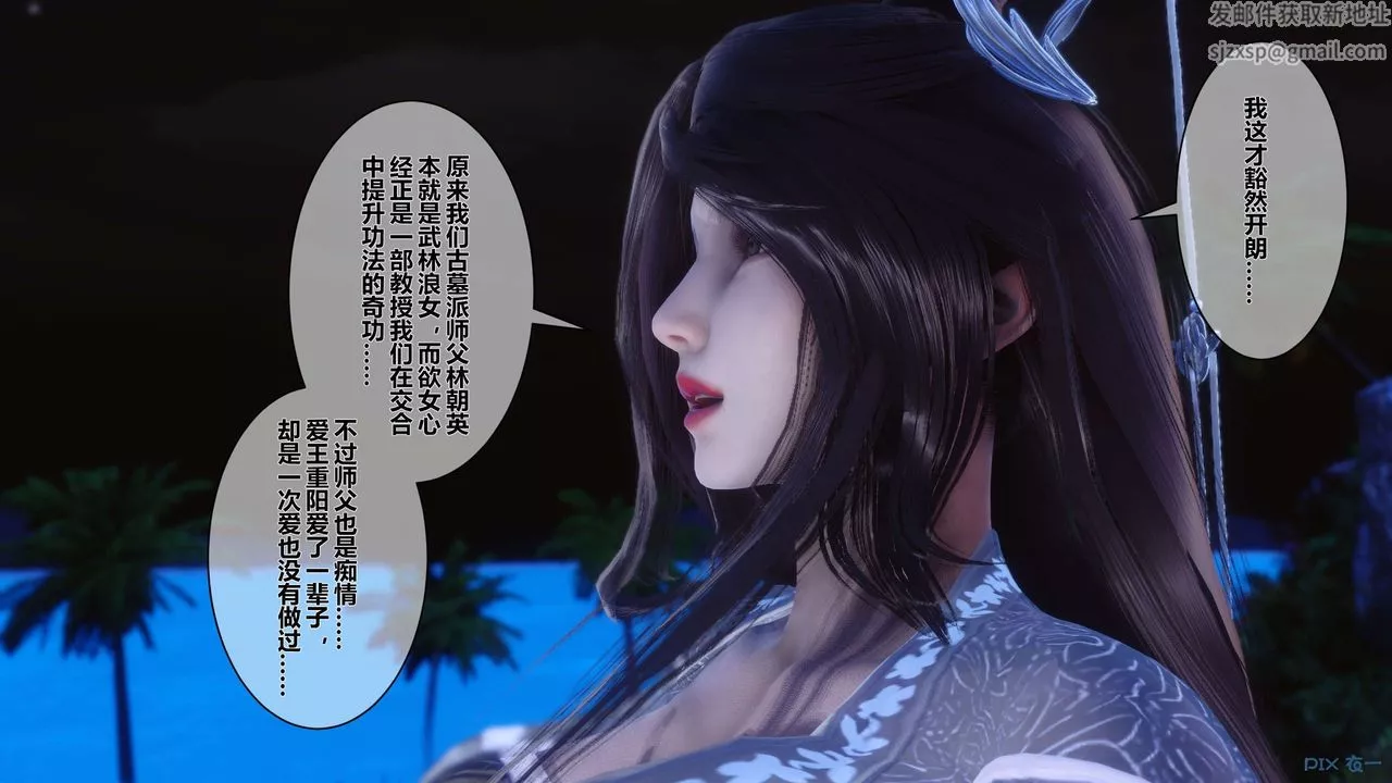 [3D]黃蓉傳第46話