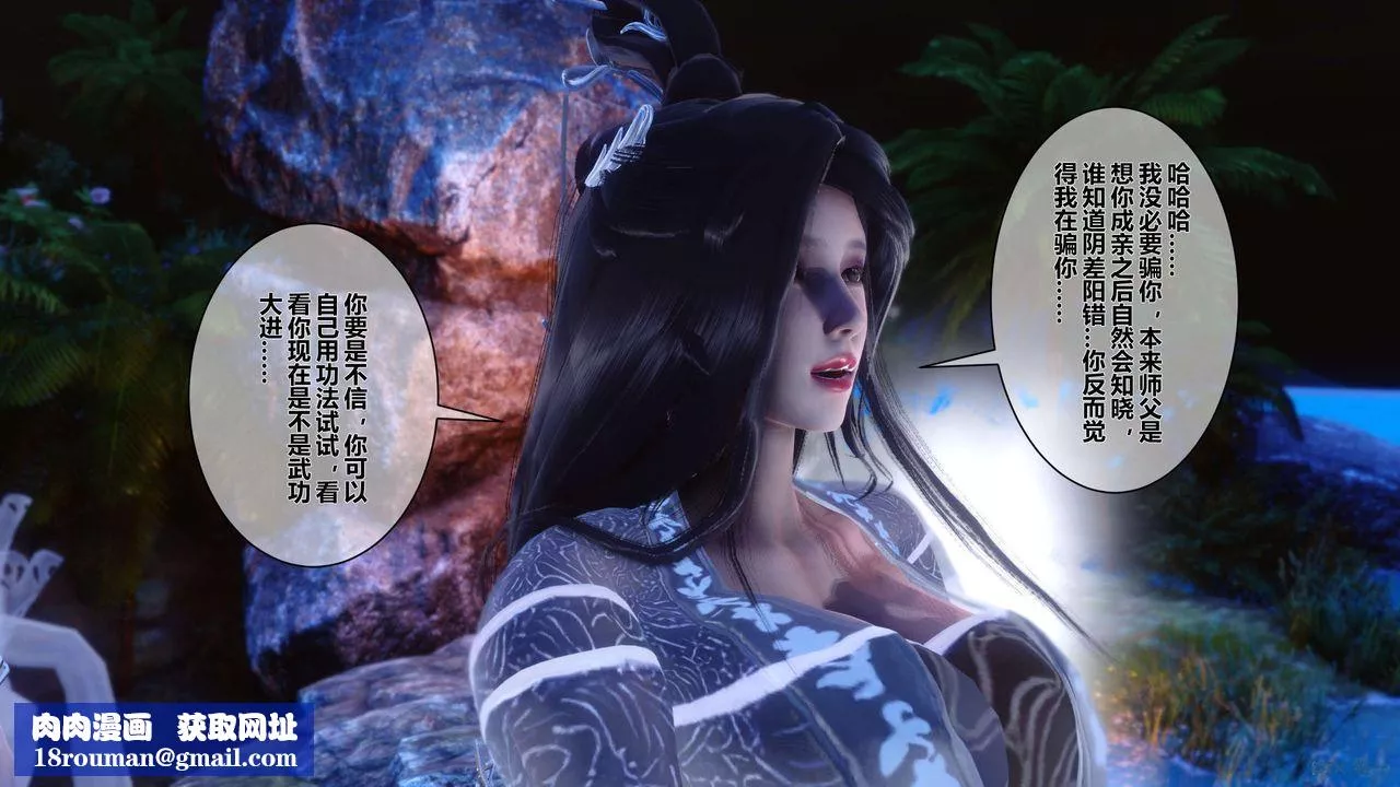 [3D]黄蓉传-第46话 - 图片 29