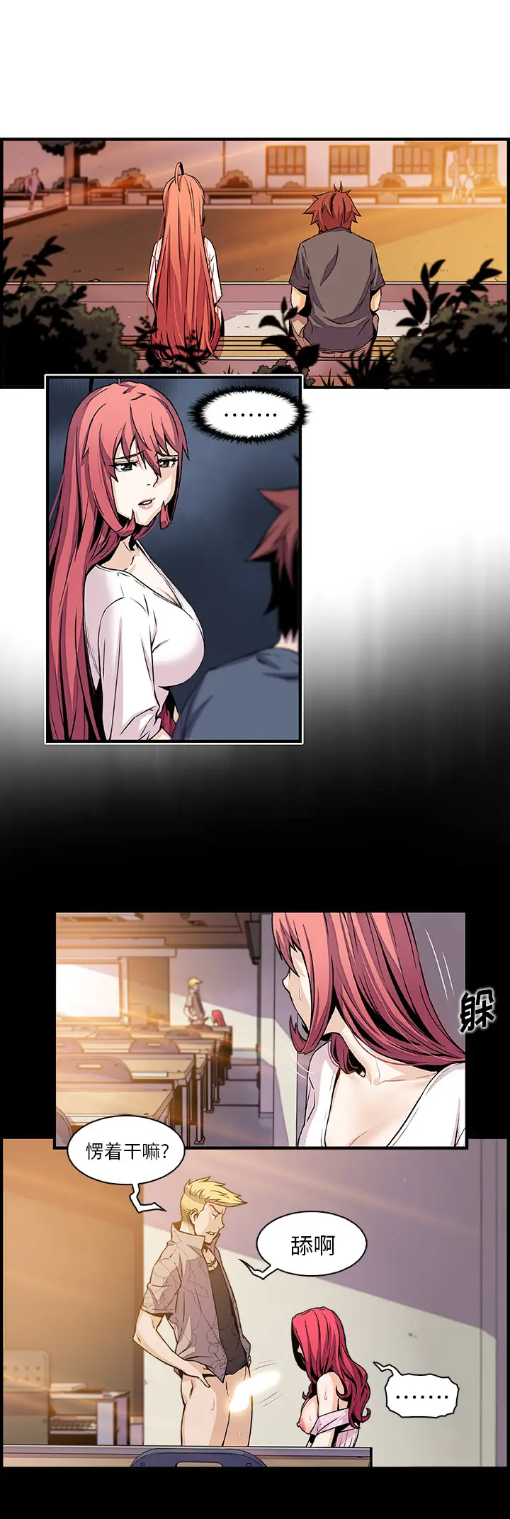 我的专属老师第7话