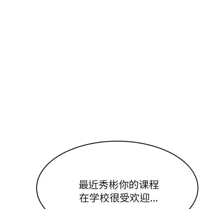 我的專屬老師第7話