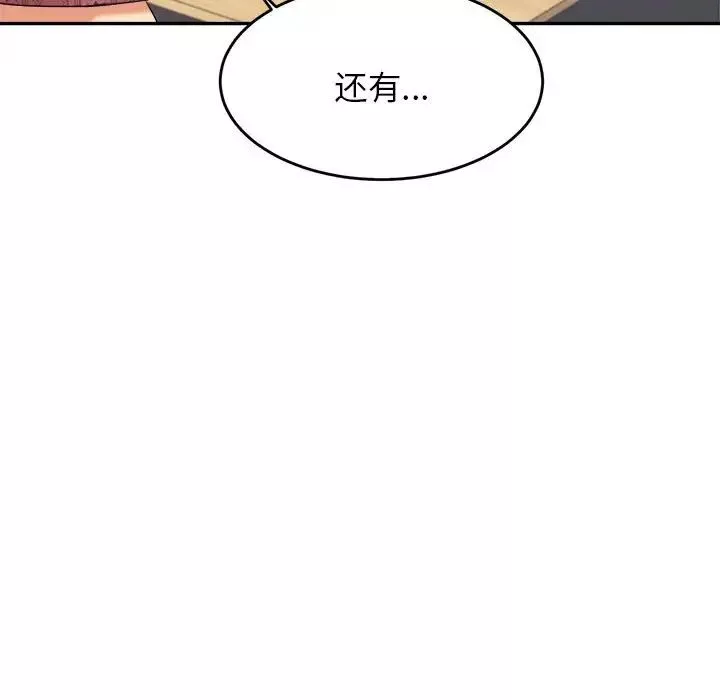 我的专属老师-第7话 - 图片 93