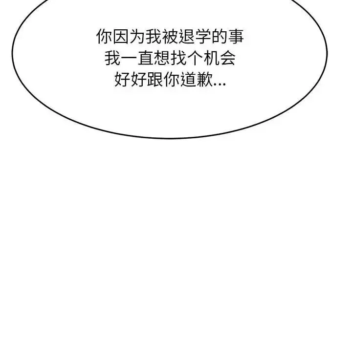 我的专属老师-第7话 - 图片 96