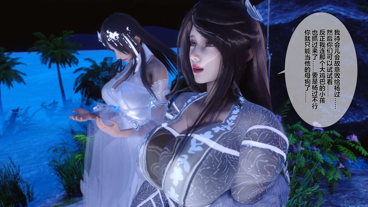 [3D]黄蓉传第46话