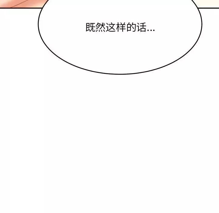 我的专属老师-第7话 - 图片 105