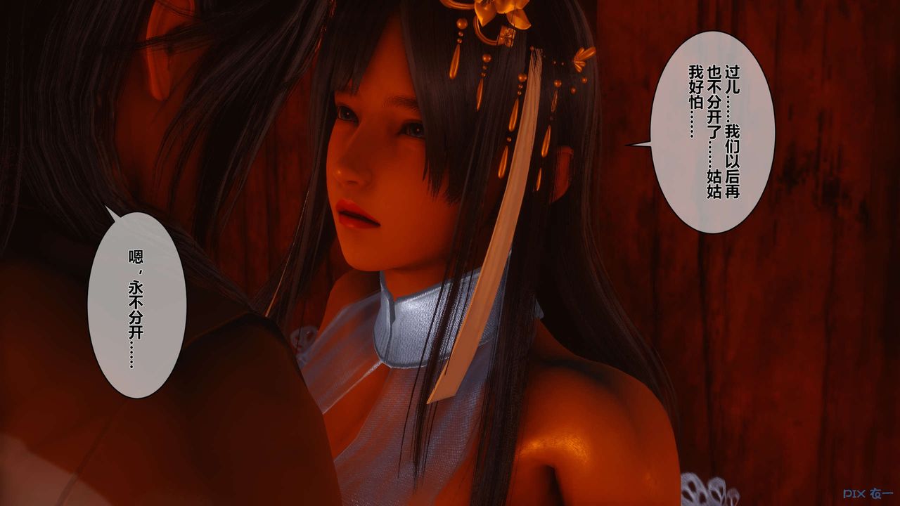 [3D]黄蓉传第46话