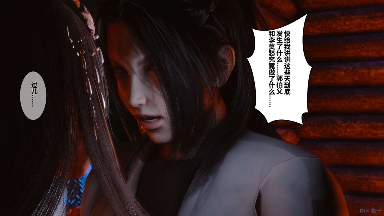 [3D]黄蓉传第46话