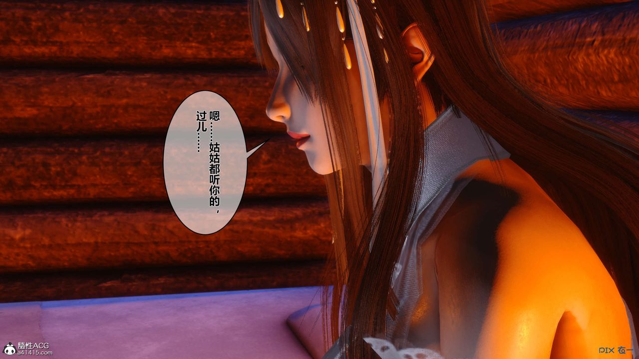 [3D]黄蓉传第47话