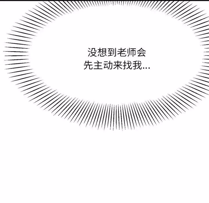 我的专属老师-第7话 - 图片 130