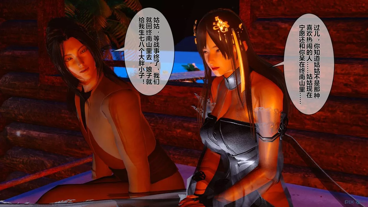 [3D]黄蓉传-第47话 - 图片 10
