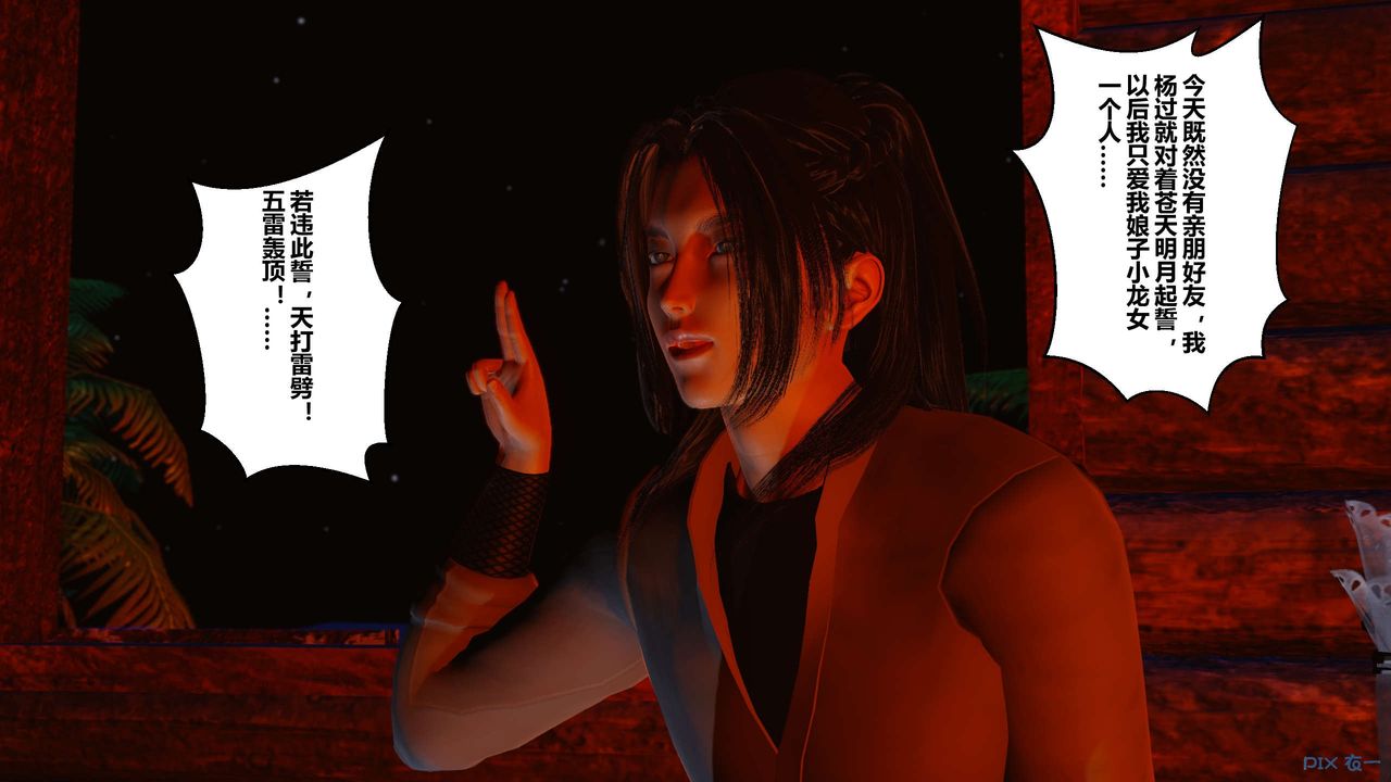 [3D]黄蓉传第47话