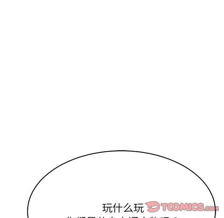 我的专属老师-第7话 - 图片 148