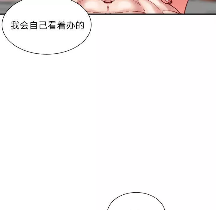 不務正業第28話