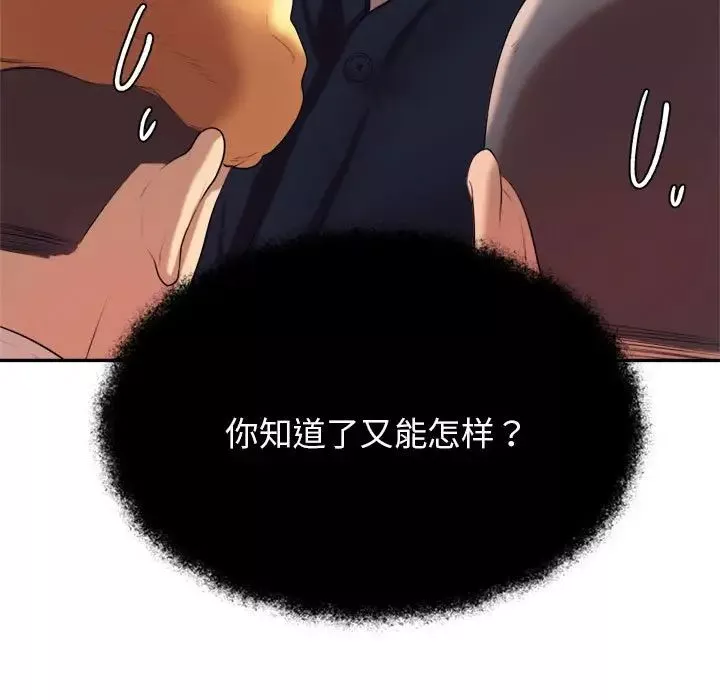 我的专属老师-第7话 - 图片 153