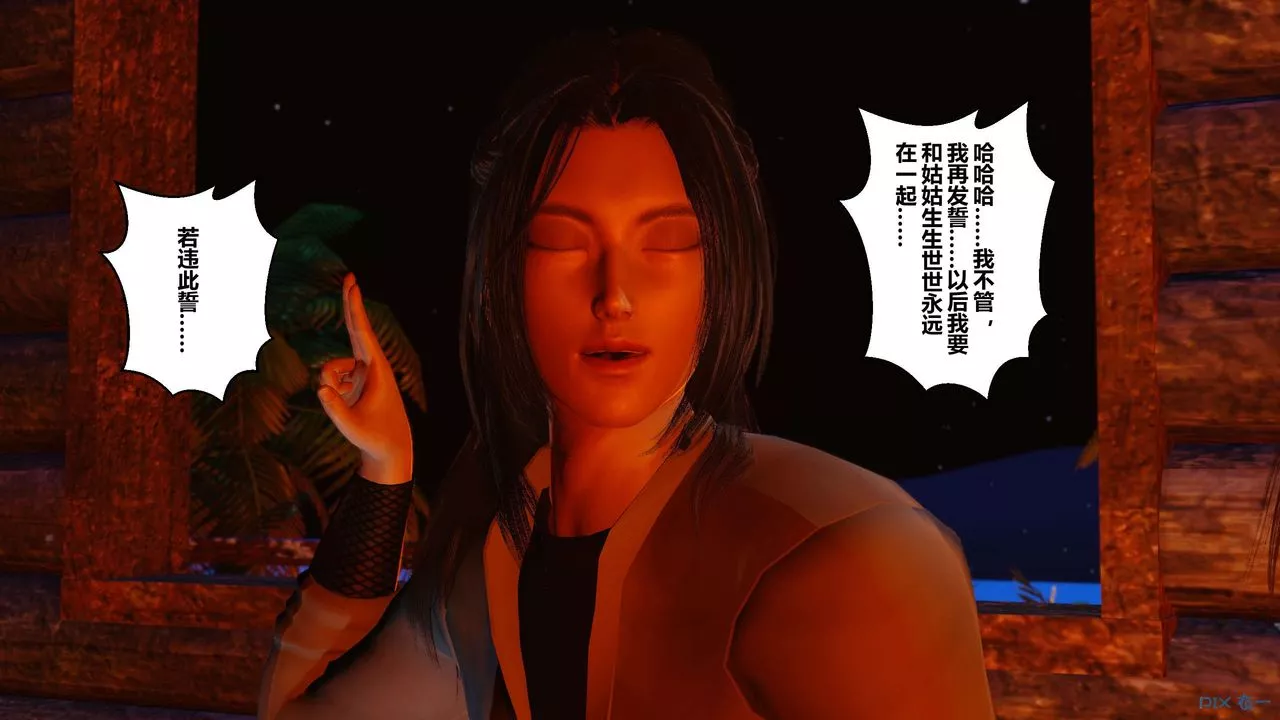 [3D]黄蓉传-第47话 - 图片 15