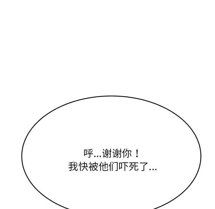 我的專屬老師第7話
