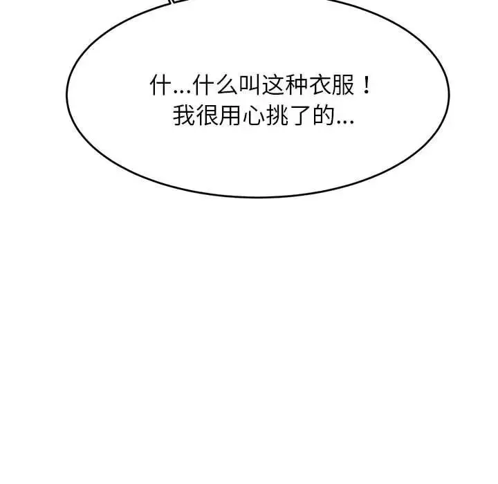 我的专属老师-第7话 - 图片 163