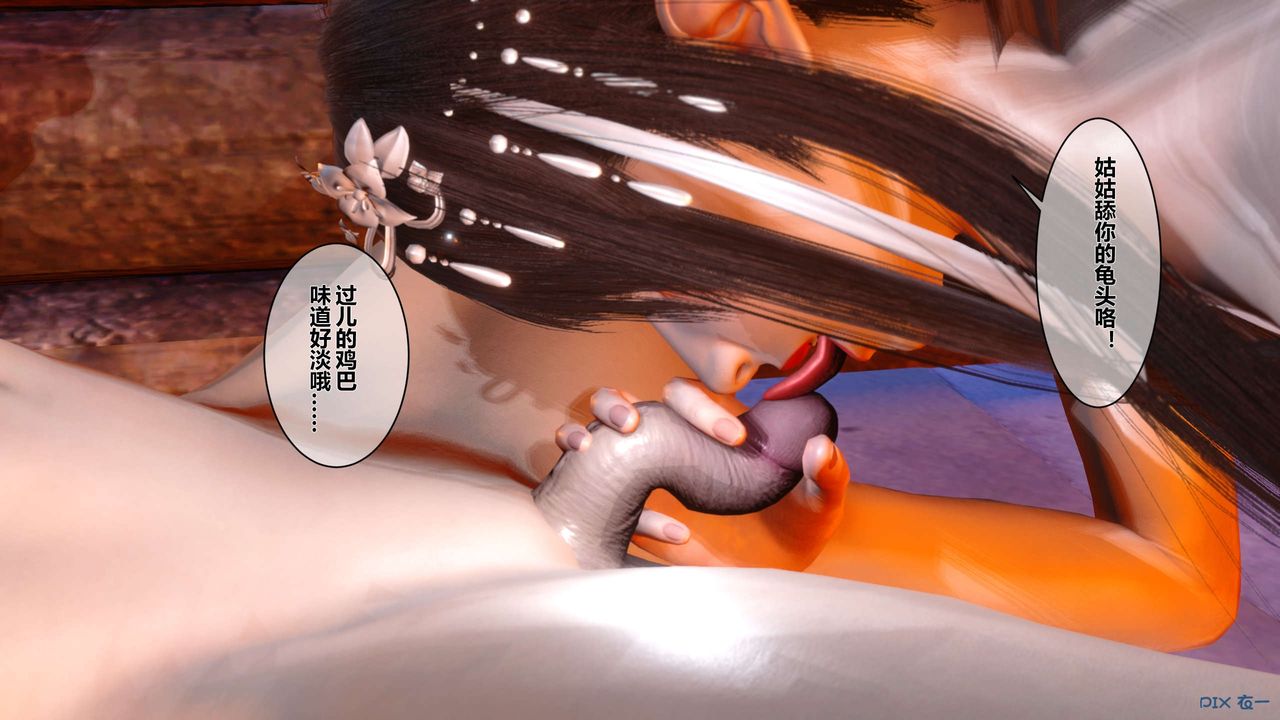 [3D]黃蓉傳第47話