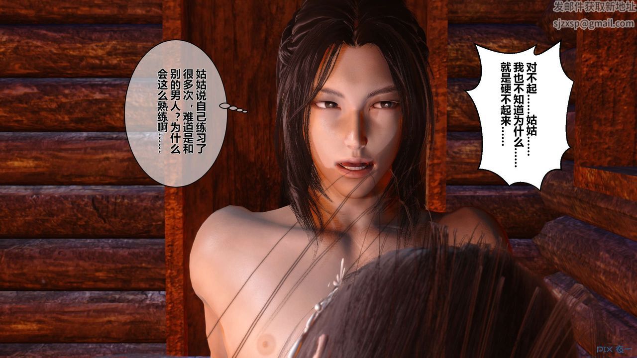 [3D]黄蓉传第47话