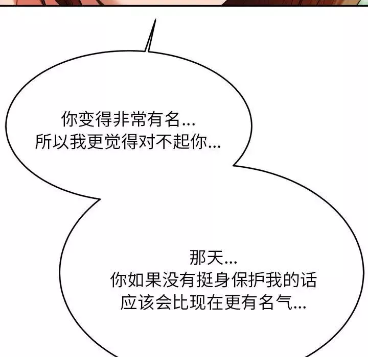 我的专属老师-第7话 - 图片 201