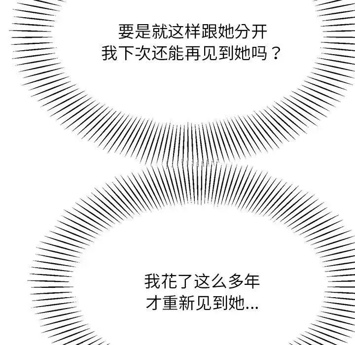 我的专属老师-第7话 - 图片 217