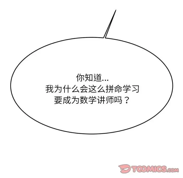 我的专属老师-第7话 - 图片 220