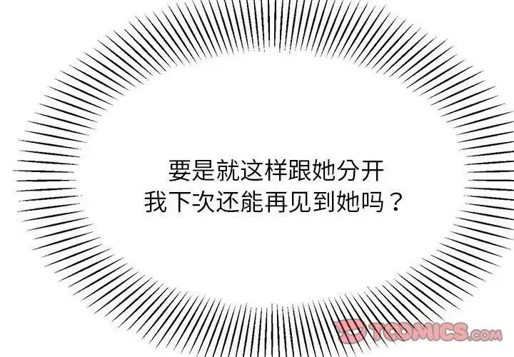 我的专属老师-第8话 - 图片 4