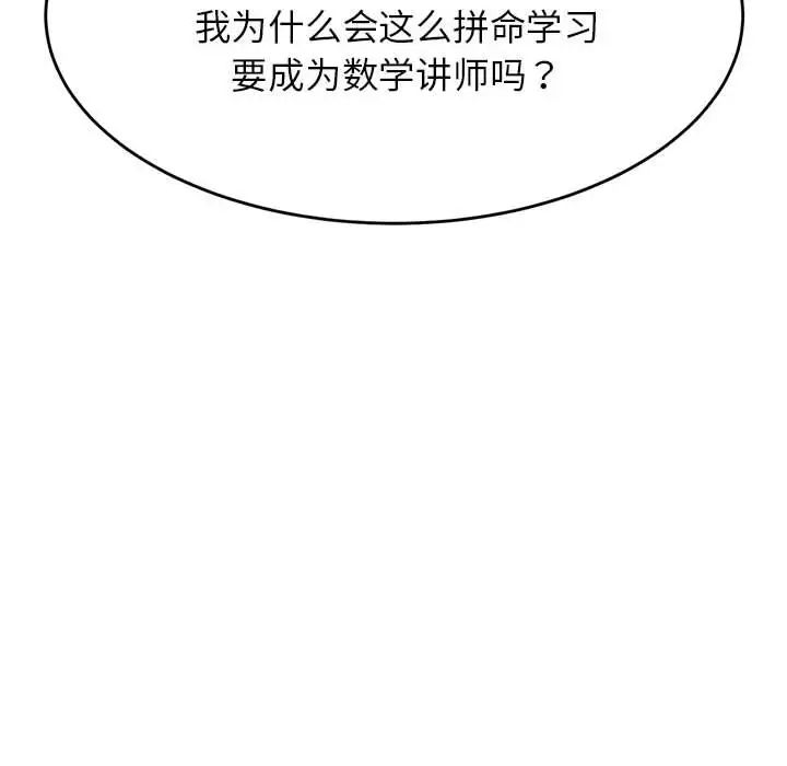 我的专属老师第8话