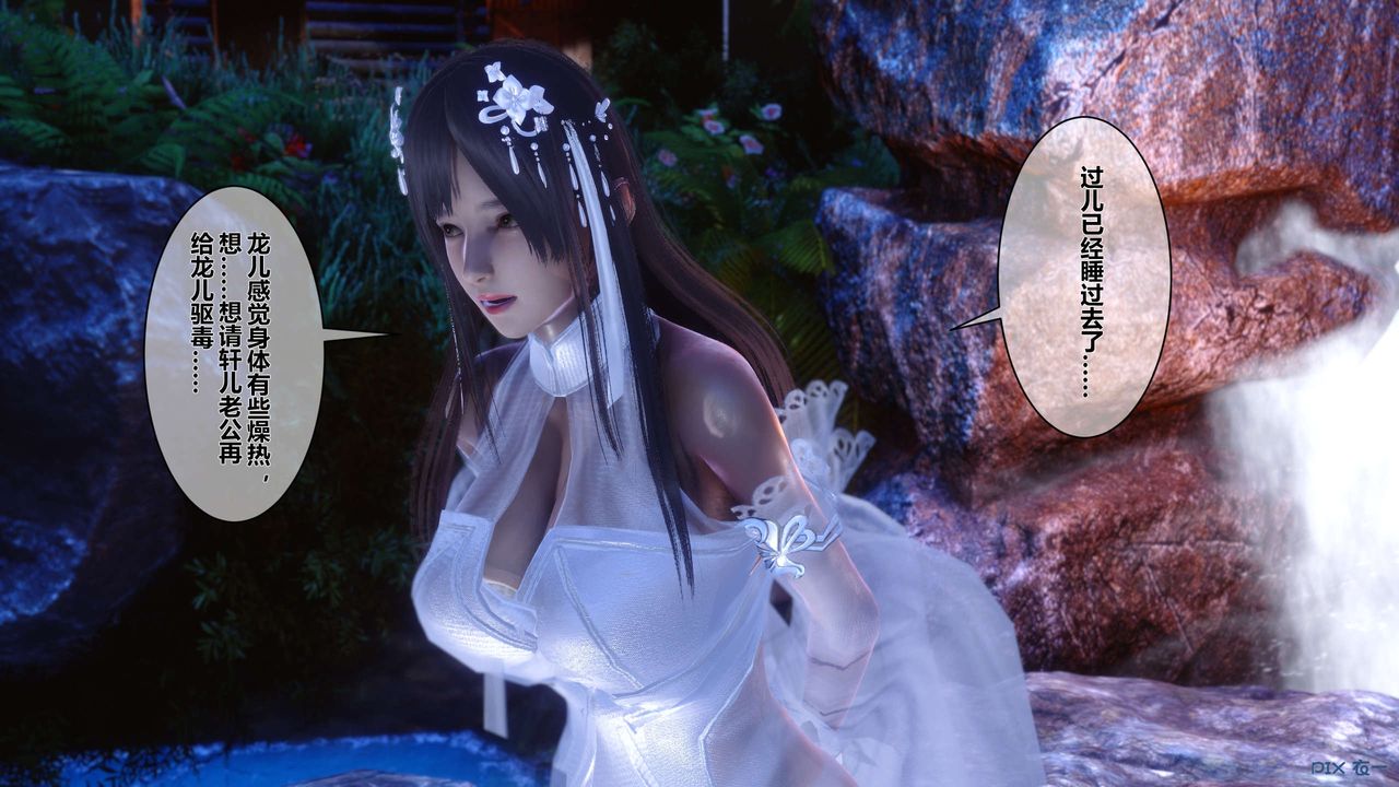 [3D]黄蓉传第48话