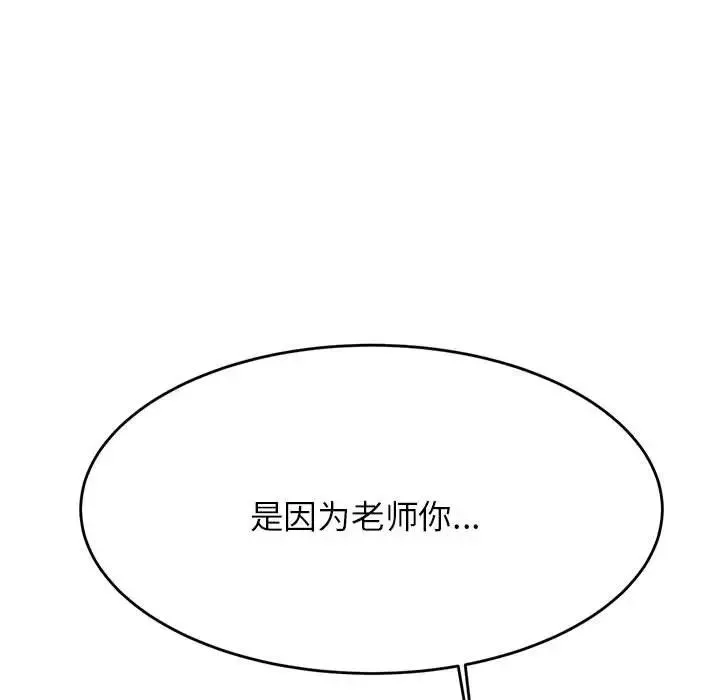 我的专属老师-第8话 - 图片 9
