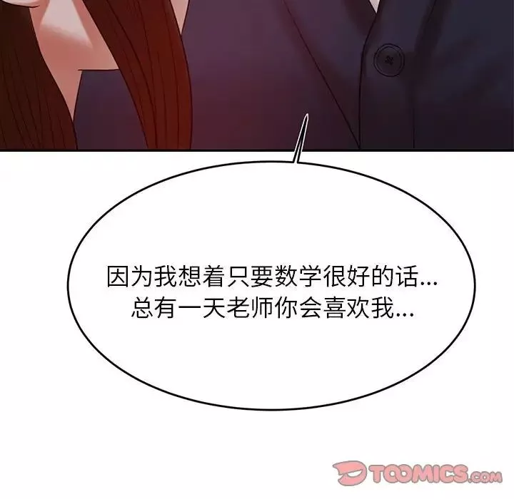 我的专属老师-第8话 - 图片 10